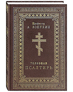 Auslegung der Psalmen