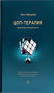 COP terapija: praktikanta praktiskais kurss