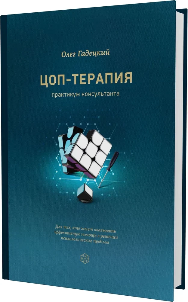 COP terapija: praktikanta praktiskais kurss