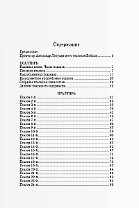 Auslegung der Psalmen