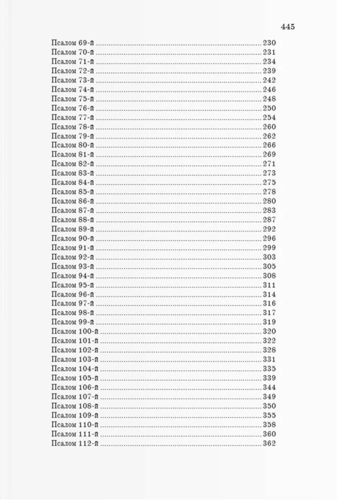 Auslegung der Psalmen