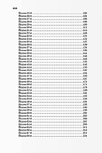 Auslegung der Psalmen