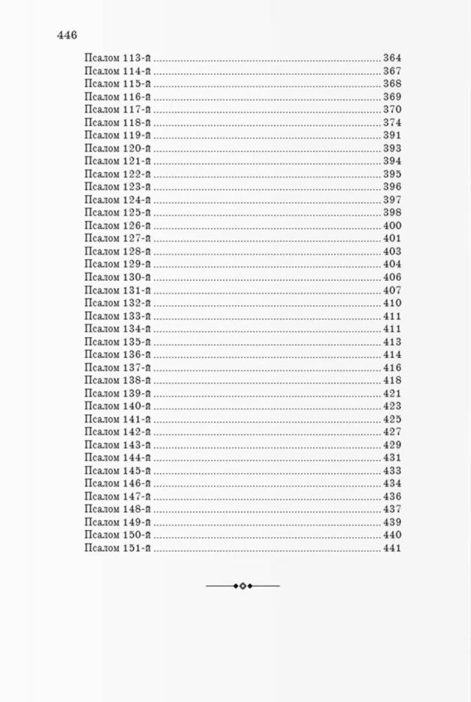 Auslegung der Psalmen