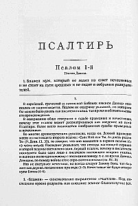 Auslegung der Psalmen