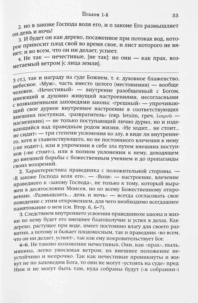 Auslegung der Psalmen