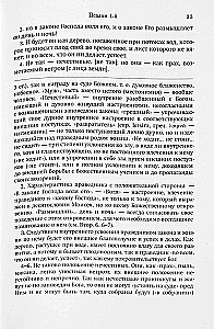 Auslegung der Psalmen