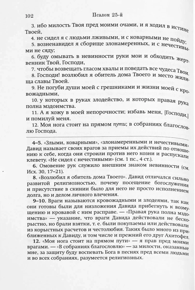 Auslegung der Psalmen