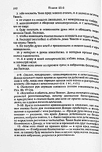 Auslegung der Psalmen