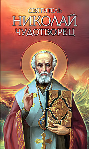 Heiliger Nikolaus Wundertäter