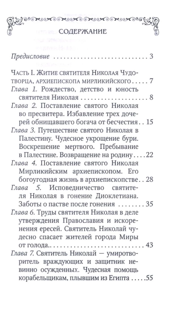 Heiliger Nikolaus Wundertäter