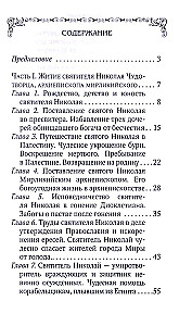 Heiliger Nikolaus Wundertäter