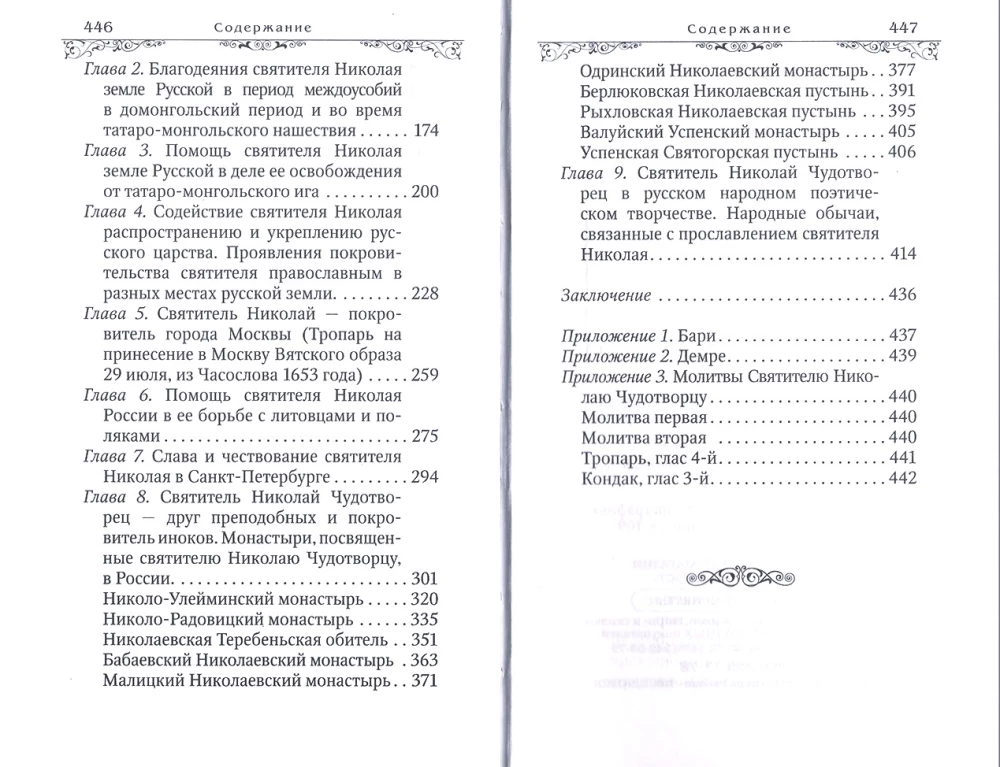 Heiliger Nikolaus Wundertäter