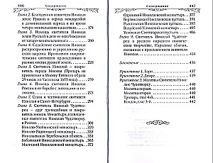 Heiliger Nikolaus Wundertäter