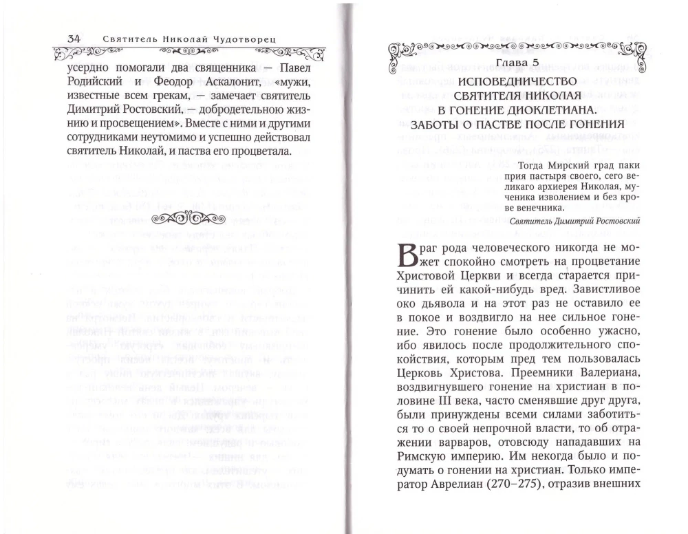 Heiliger Nikolaus Wundertäter