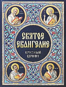 Das Heilige Evangelium