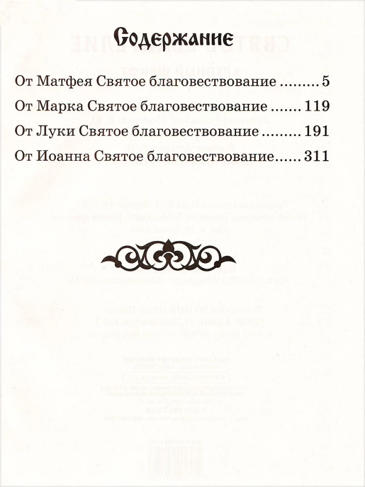 Das Heilige Evangelium