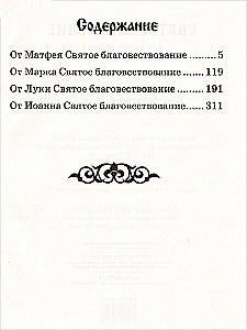 Das Heilige Evangelium