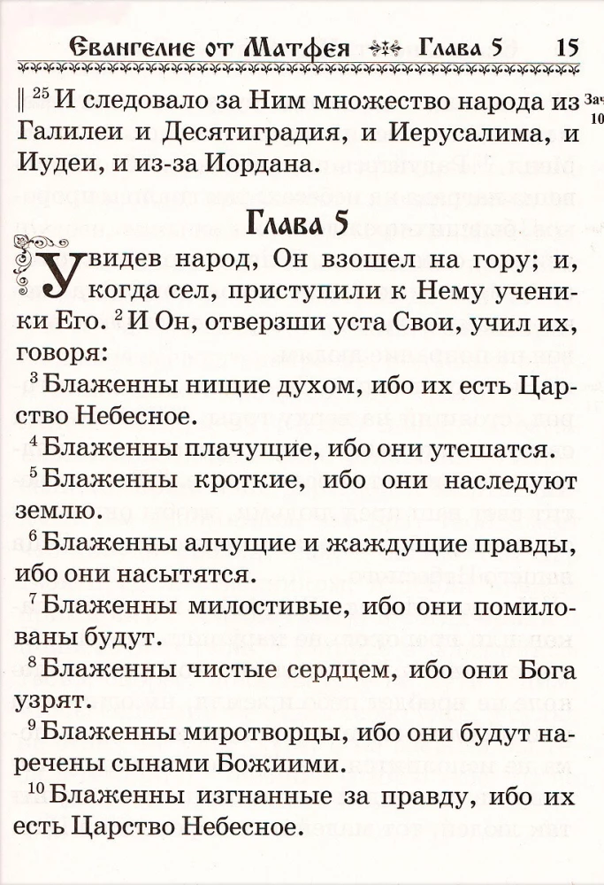 Das Heilige Evangelium