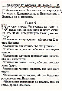 Das Heilige Evangelium