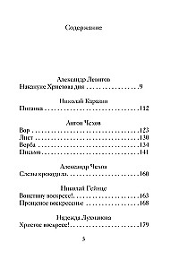 Easter Stories of Love. Works of Russian Writers