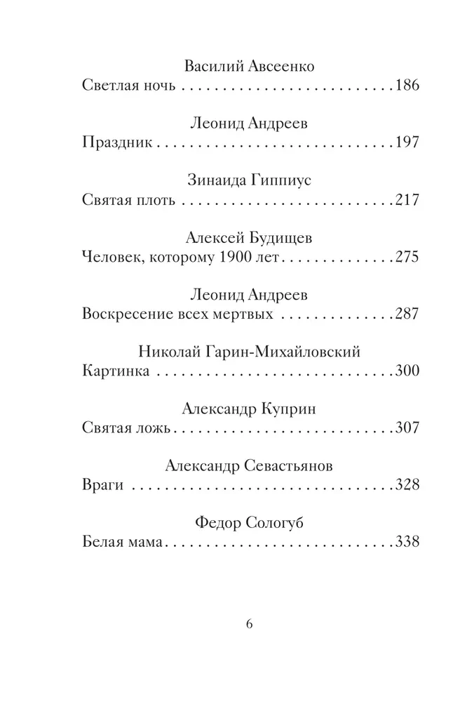 Easter Stories of Love. Works of Russian Writers