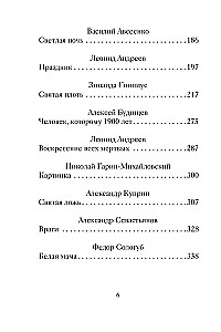 Easter Stories of Love. Works of Russian Writers