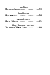 Easter Stories of Love. Works of Russian Writers