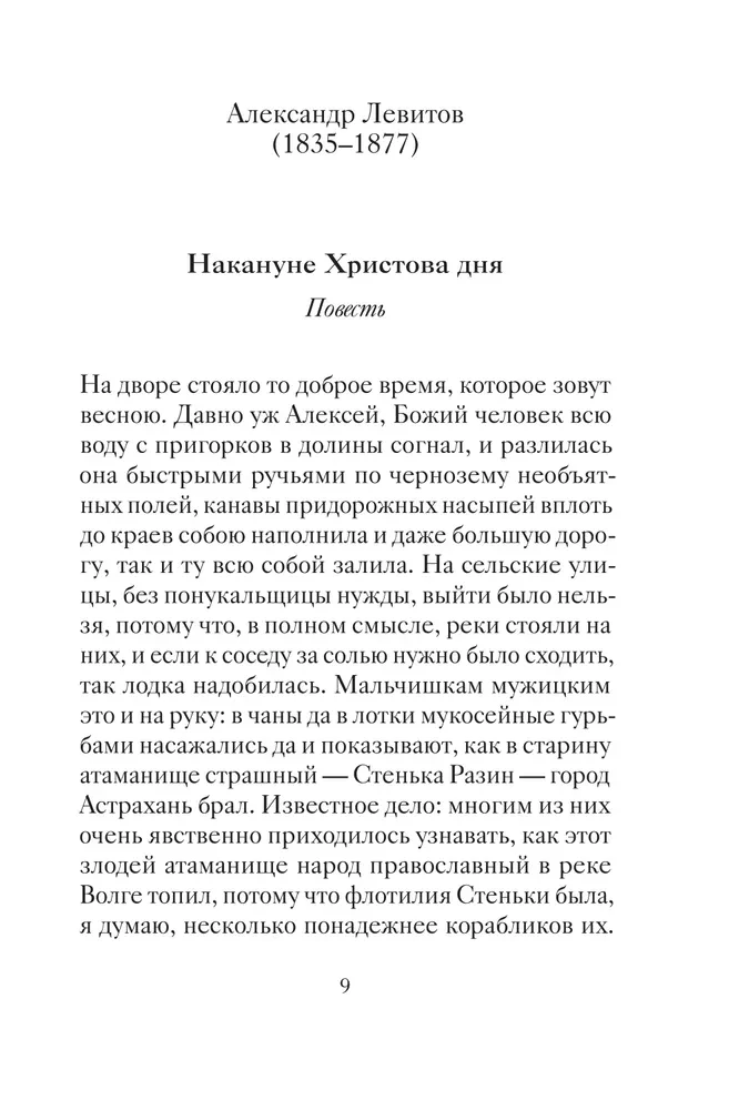 Easter Stories of Love. Works of Russian Writers