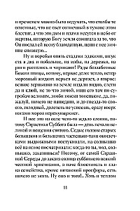 Easter Stories of Love. Works of Russian Writers