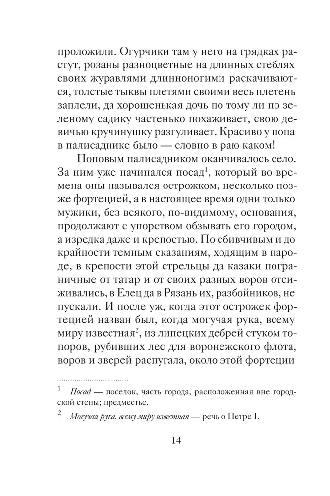 Easter Stories of Love. Works of Russian Writers