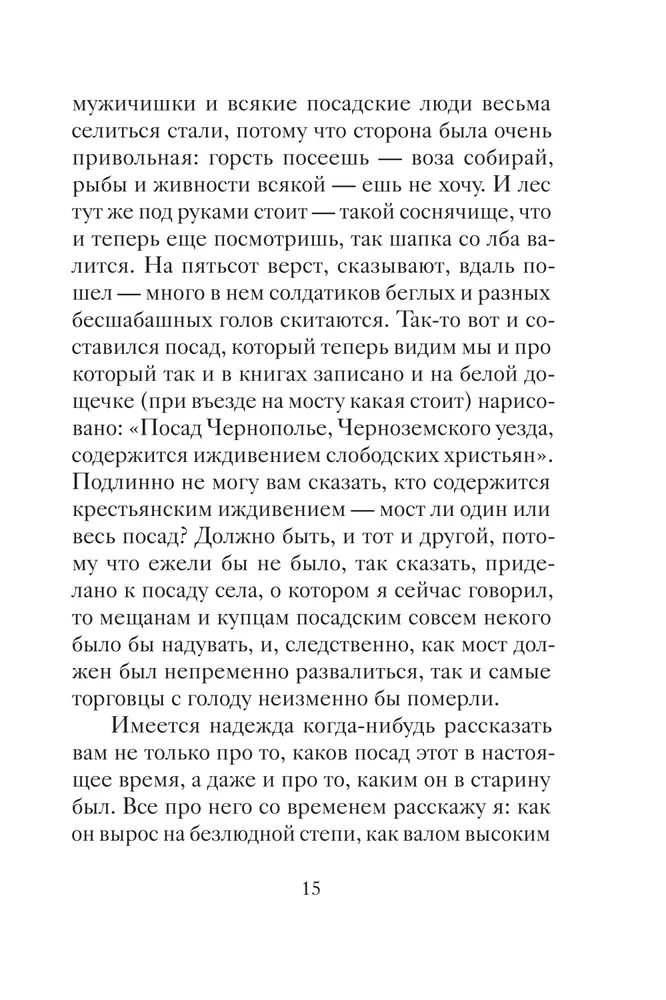 Easter Stories of Love. Works of Russian Writers