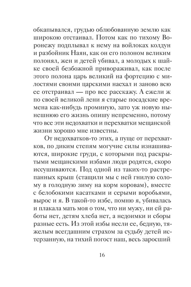 Easter Stories of Love. Works of Russian Writers