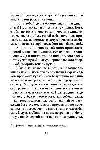 Easter Stories of Love. Works of Russian Writers