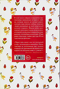 Easter Stories of Love. Works of Russian Writers
