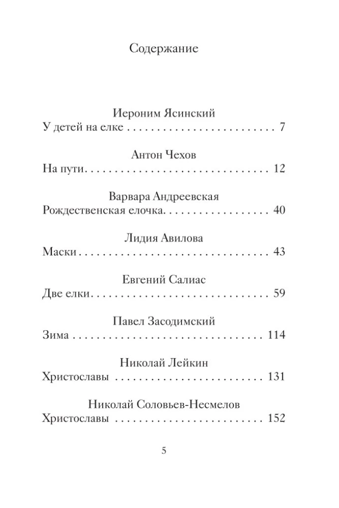 Weihnachtsgeschichten über Kinder. Werke russischer Schriftsteller