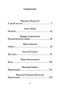 Weihnachtsgeschichten über Kinder. Werke russischer Schriftsteller