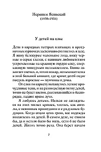 Weihnachtsgeschichten über Kinder. Werke russischer Schriftsteller