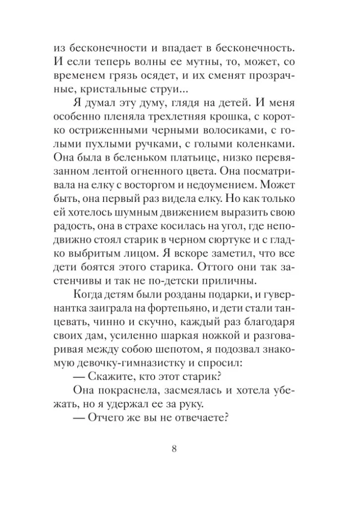 Weihnachtsgeschichten über Kinder. Werke russischer Schriftsteller