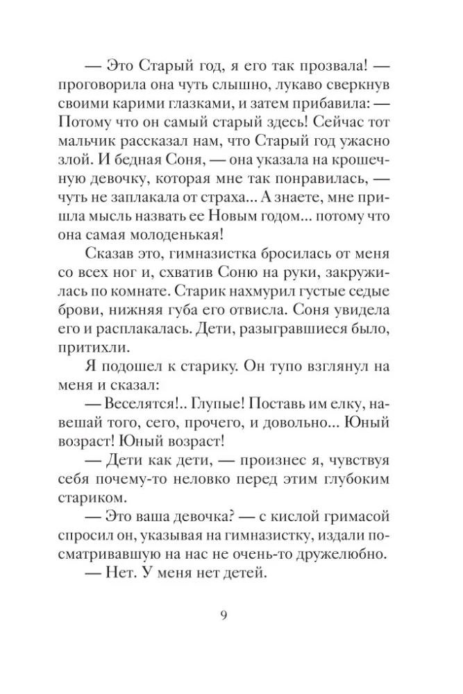 Weihnachtsgeschichten über Kinder. Werke russischer Schriftsteller