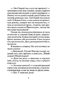 Weihnachtsgeschichten über Kinder. Werke russischer Schriftsteller