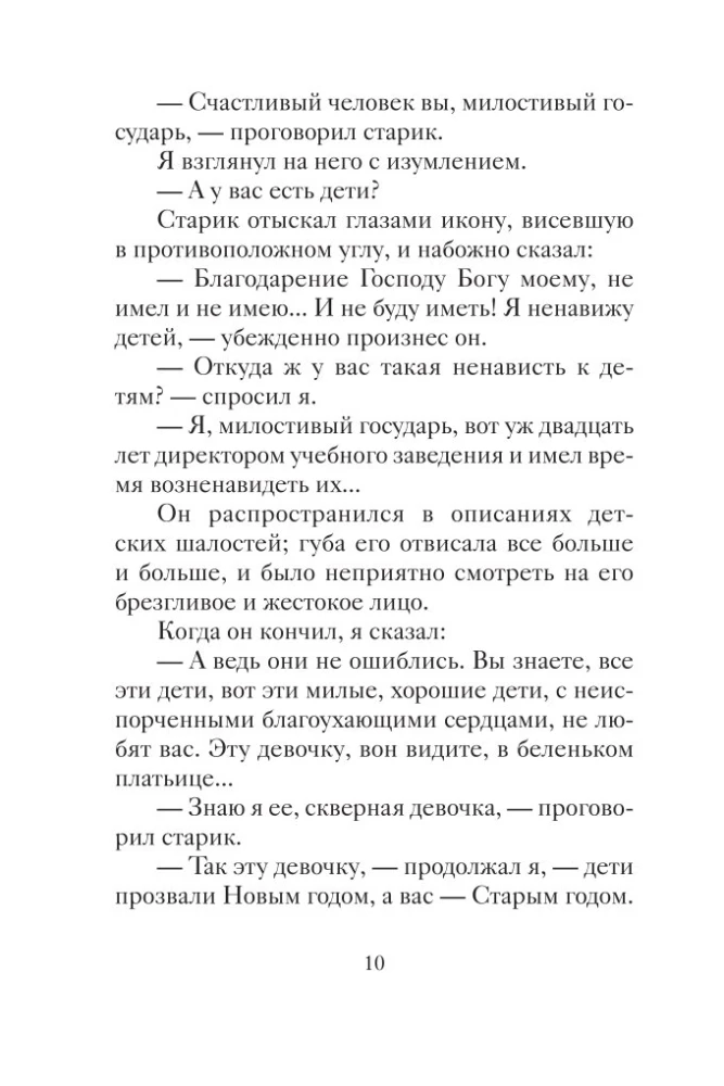 Weihnachtsgeschichten über Kinder. Werke russischer Schriftsteller