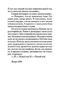 Weihnachtsgeschichten über Kinder. Werke russischer Schriftsteller