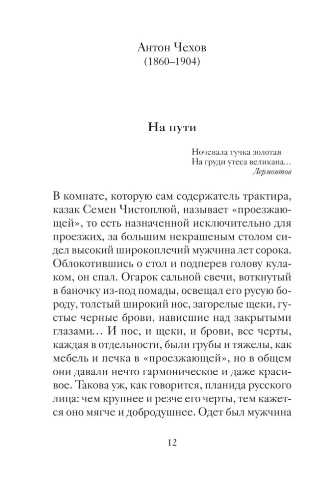Weihnachtsgeschichten über Kinder. Werke russischer Schriftsteller