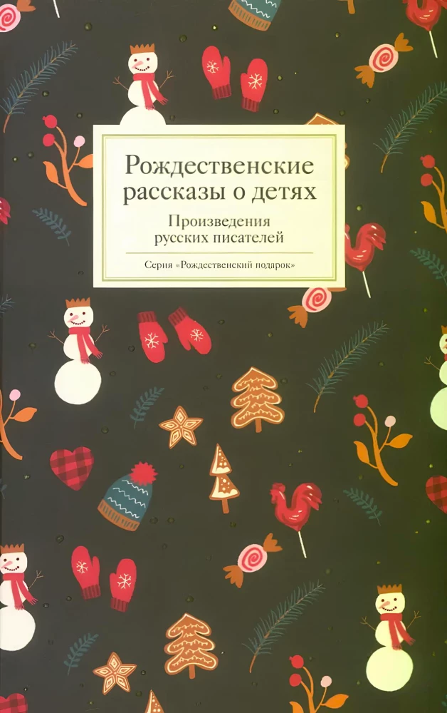 Weihnachtsgeschichten über Kinder. Werke russischer Schriftsteller