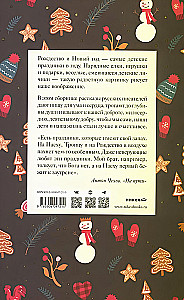 Weihnachtsgeschichten über Kinder. Werke russischer Schriftsteller