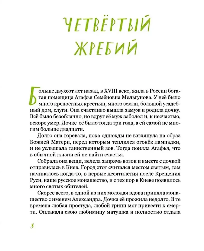 Diveevo. Die Geschichte des Klosters