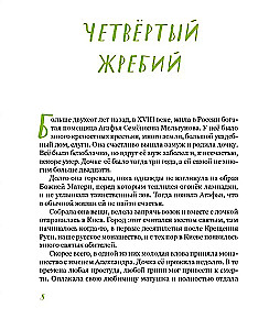 Diveevo. Die Geschichte des Klosters