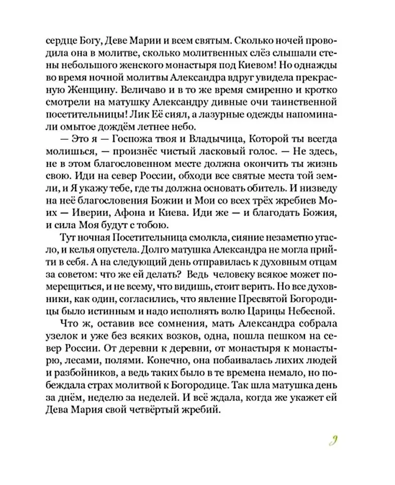 Diveevo. Die Geschichte des Klosters