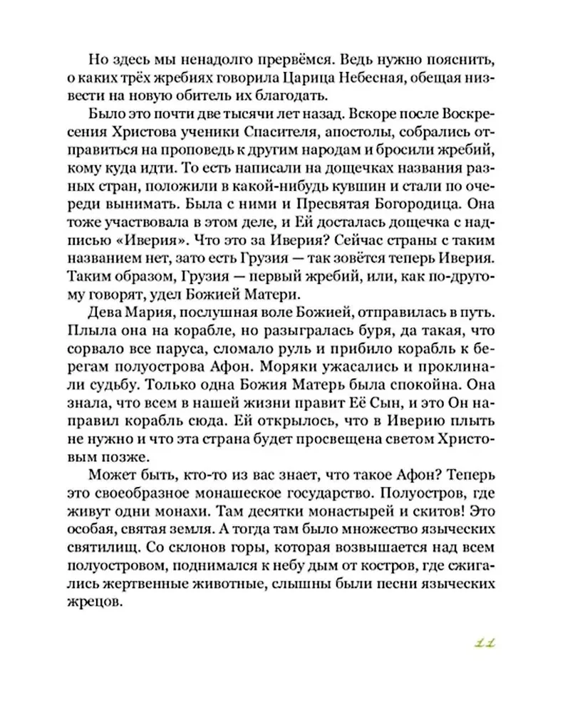 Diveevo. Die Geschichte des Klosters