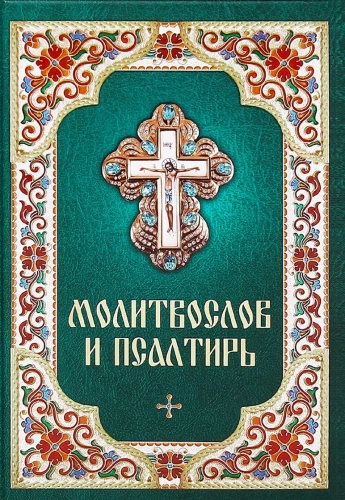 Gebetbuch und Psalter